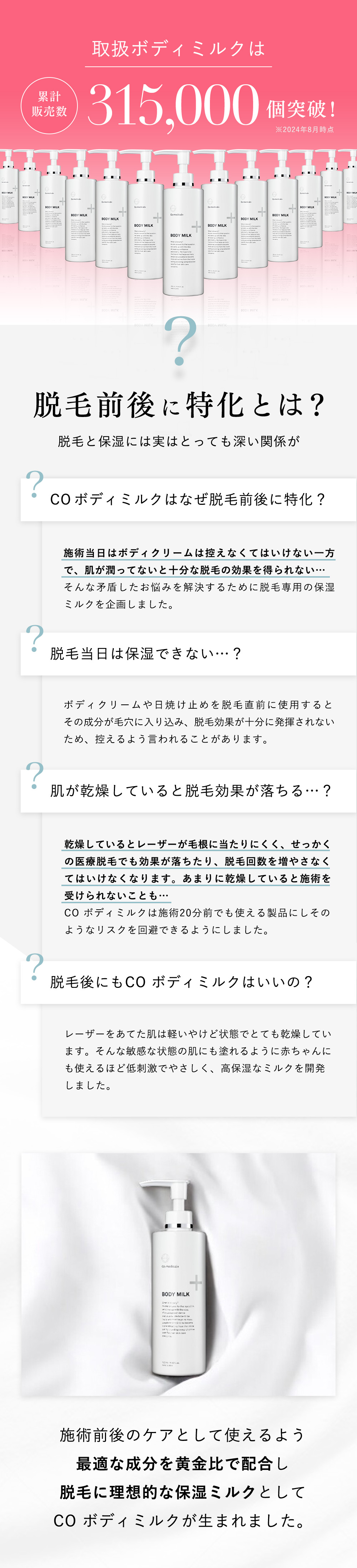 脱毛前後に特化とは？